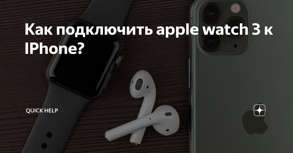 Как подключить Apple Watch к новому iPhone