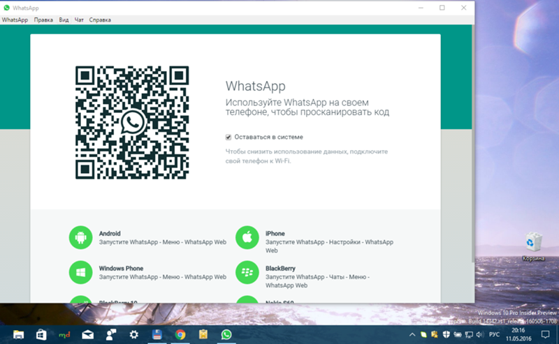 Подключение whatsapp к компьютеру Ответы Mail.ru: WhatsApp компьютер проблема с установкой