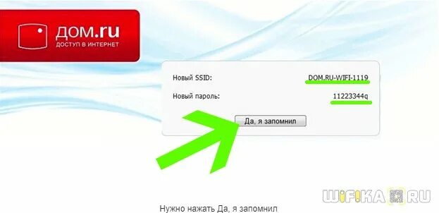 Подключение wifi дом ру Картинки ЛОГИНЫ ПАРОЛИ ДОМ РУ