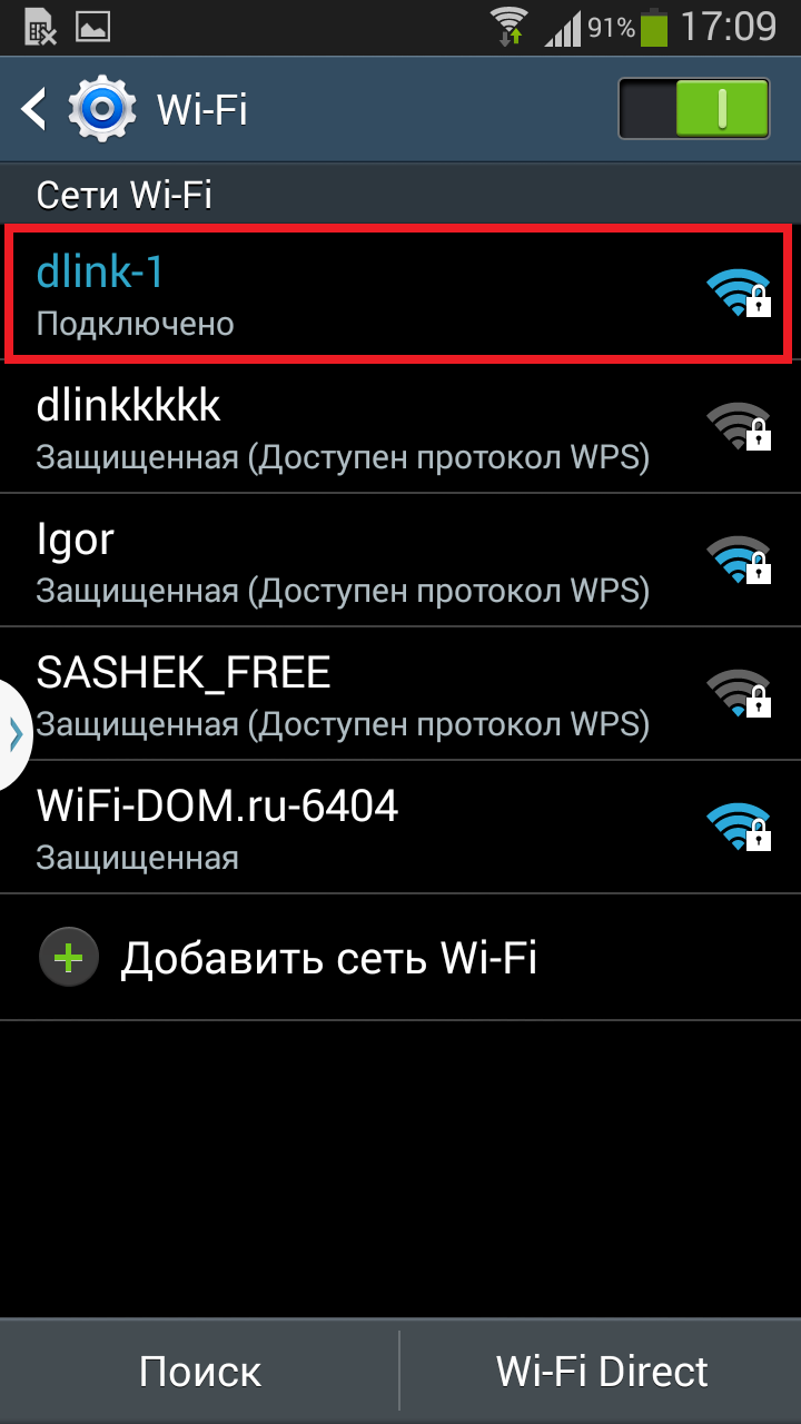 Подключение wifi к телефону samsung Как подключить интернет к телефону самсунг