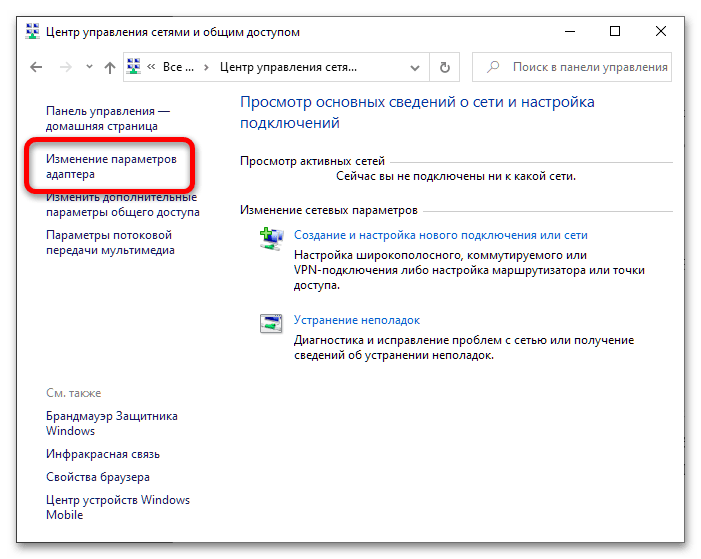 Windows 10 подключение к интернету