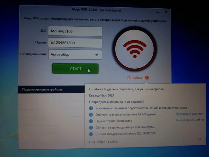 Подключение wifi ошибка Ответы Mail.ru: помоги пж очень срочно