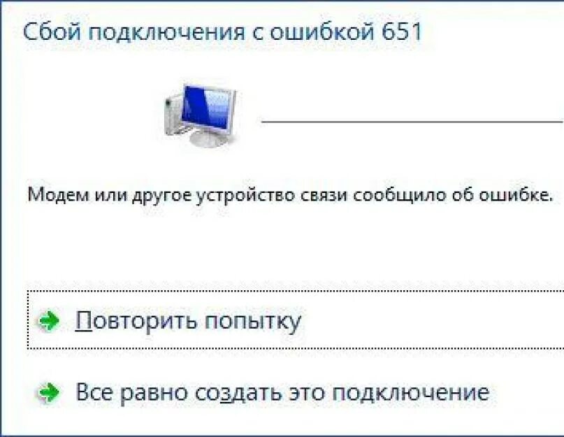 Подключение wifi ошибка 651 Ошибка подключения роутера 651: найдено 85 картинок