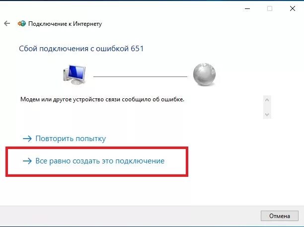 Подключение wifi ошибка 651 8 все равно создать.jpg on SetupWin10 - Attachment