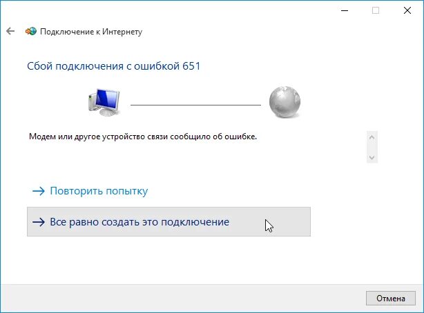 Подключение wifi ошибка 651 Настройка PPPoE-соединения для Windows 10