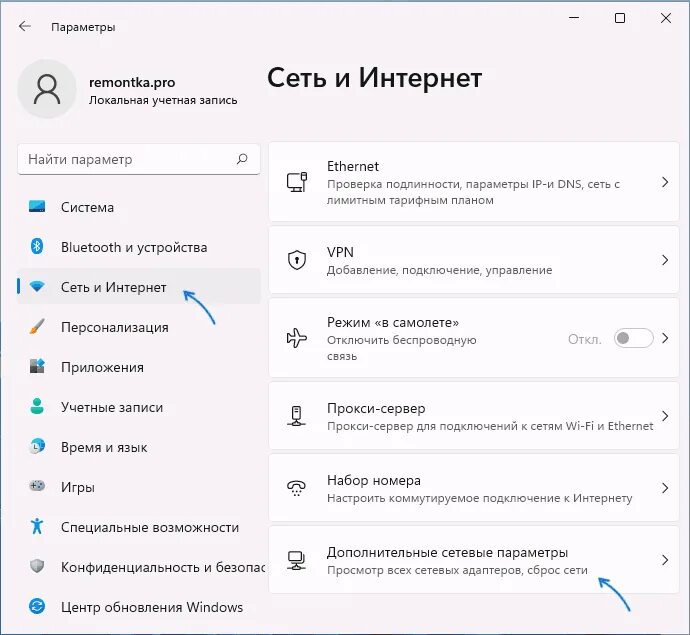 Подключение windows 11 ноутбука без интернета Как сбросить сетевые настройки Windows 11 remontka.pro