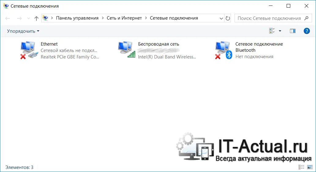 Подключение windows 11 ноутбука без интернета Как открыть сетевые подключения - инструкция IT-Actual.ru
