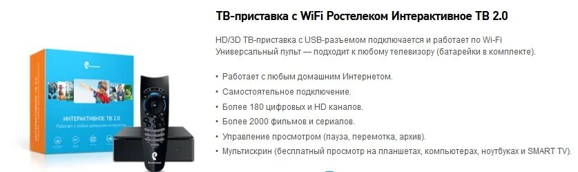 Подключение wink ростелекома без приставки через интернет Куда сдать приставку