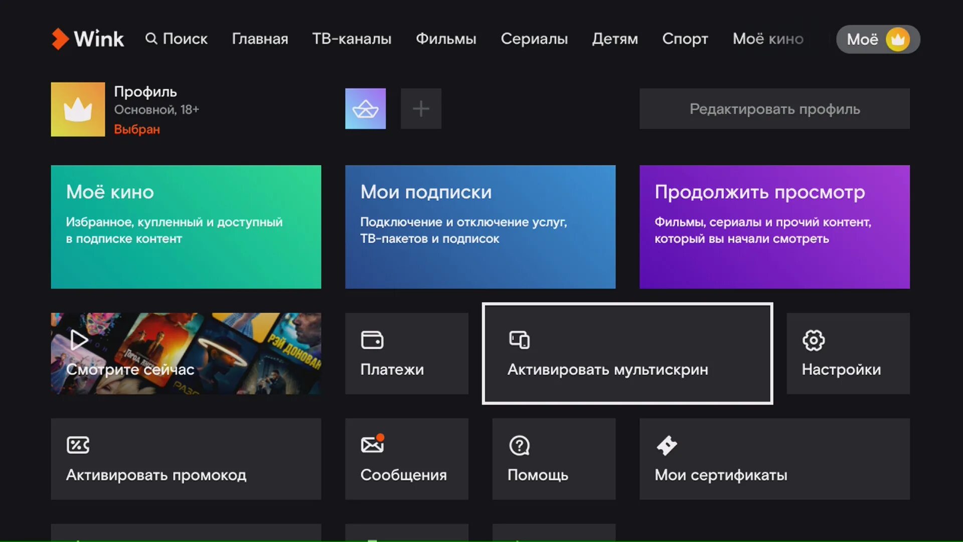 Подключение wink ростелекома без приставки через интернет Мультискрин с приставкой Wink - Wink - ТВ-каналы, фильмы и сериалы