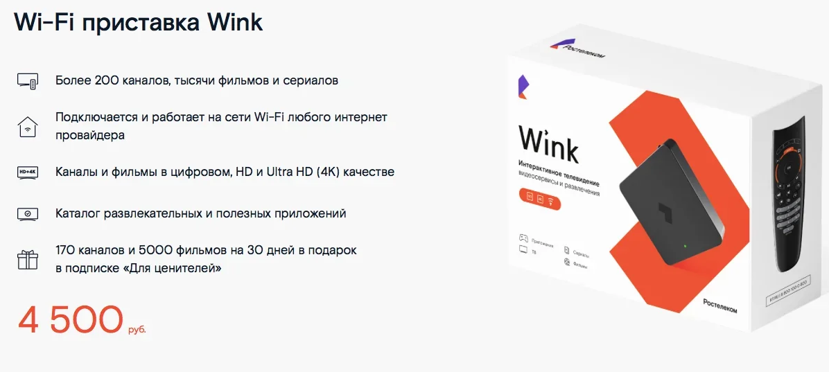 Подключение wink ростелекома без приставки через интернет Wink как подключить к телевизору без приставки