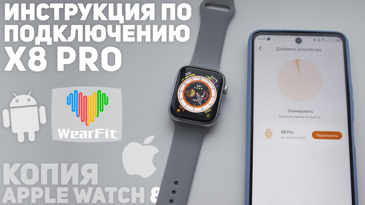 Подключение x8 pro к телефону настройка Как подключить смарт часы 8 pro - найдено 74 фото