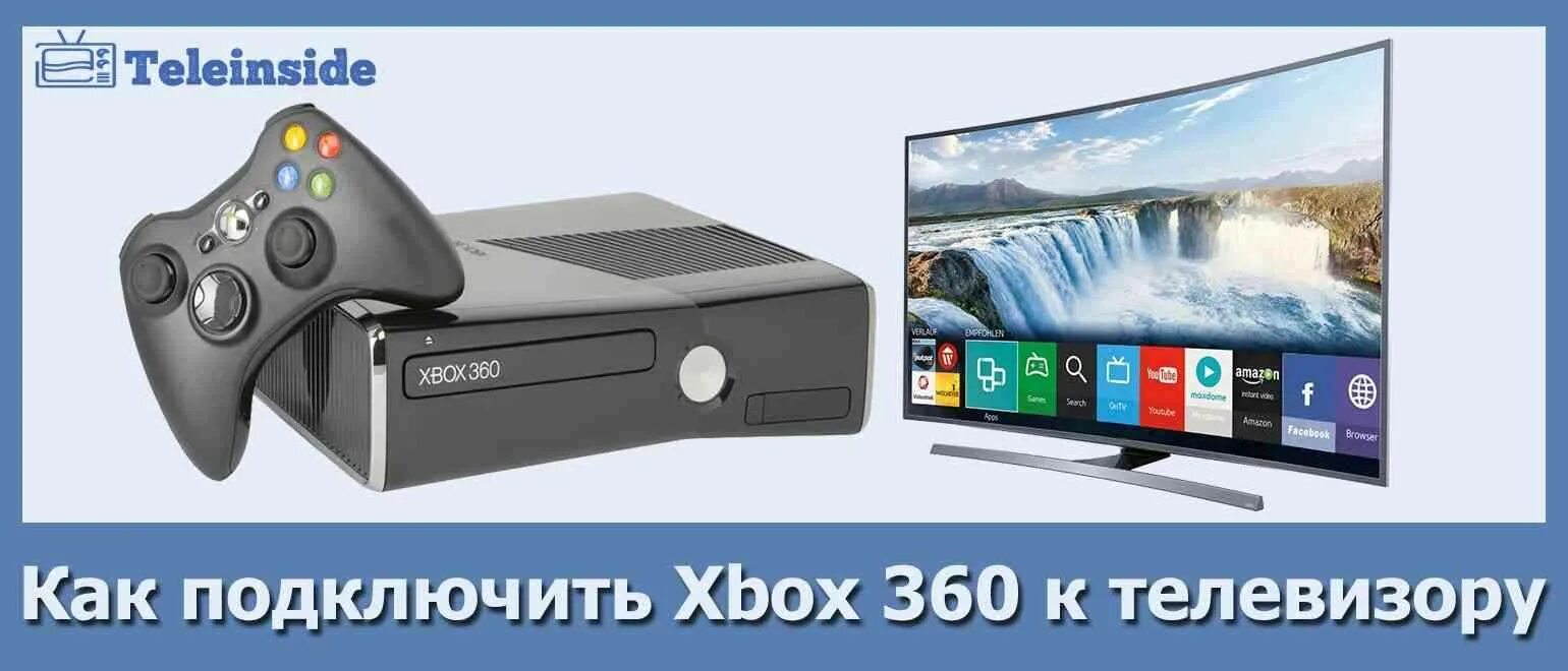 Подключение xbox x к телевизору Xbox 360 подключение к телевизору - Аmk-Stroy.su