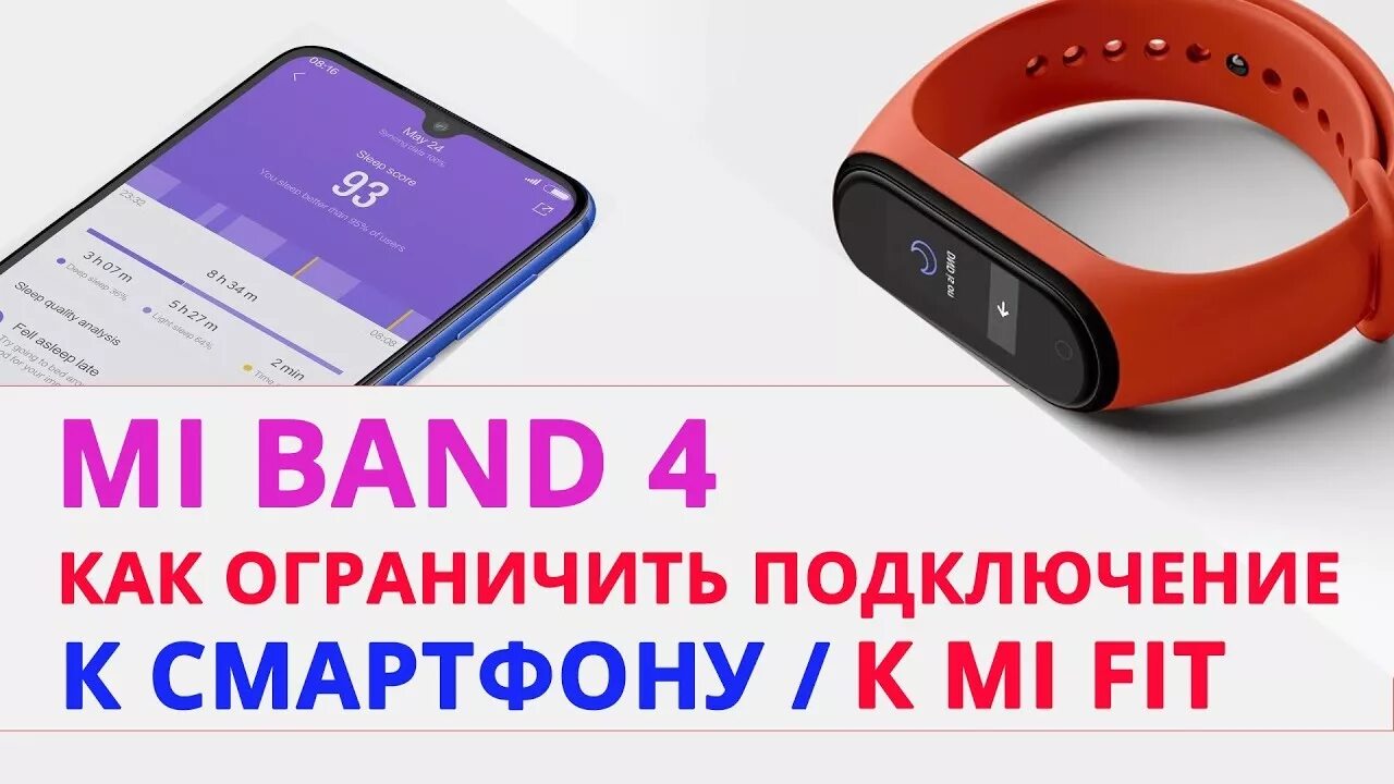 Подключение xiaomi mi band к телефону Mi Band 4 как настроить - ограничение подключения - YouTube