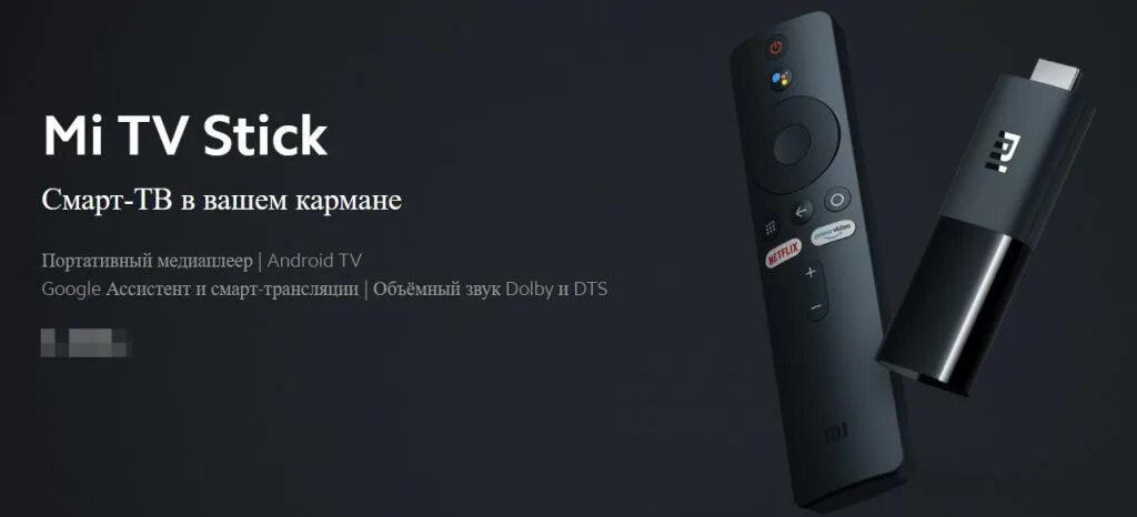 Подключение xiaomi stick к телевизору Приставка Smart TV XIAOMI MI TV Stick (MDZ-24-AA) в интернет-магазине электроник