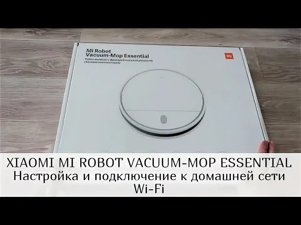 Подключение xiaomi vacuum mop 2 Xiaomi Vacuum Wifi Hotsell www.cifroclub.ru