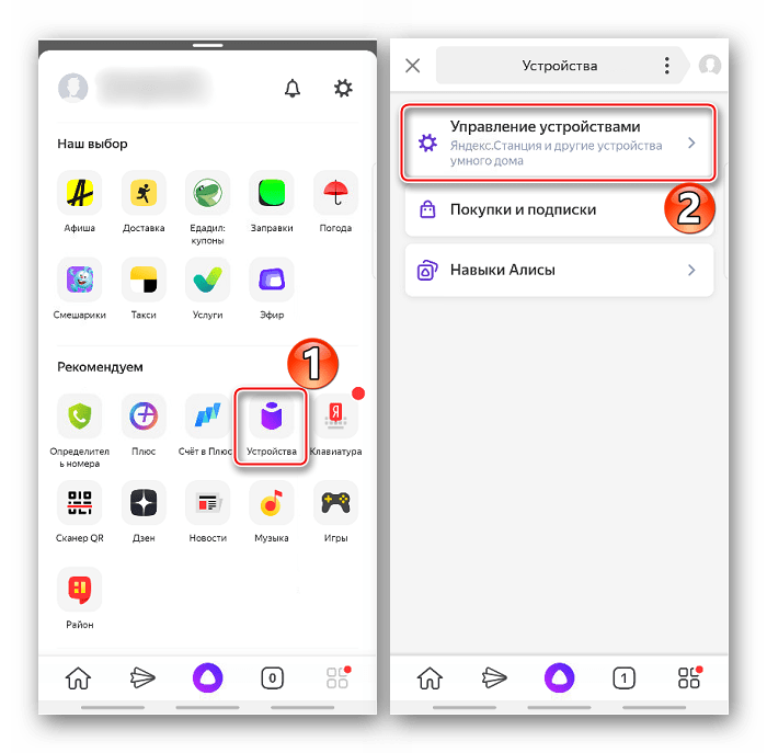 Подключение яндекс алисы к телефону Включить пункт устройства