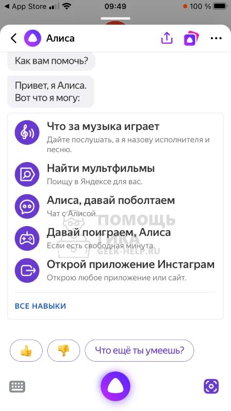 Подключение яндекс алисы к телефону Настроить алису станцию алиса с часами