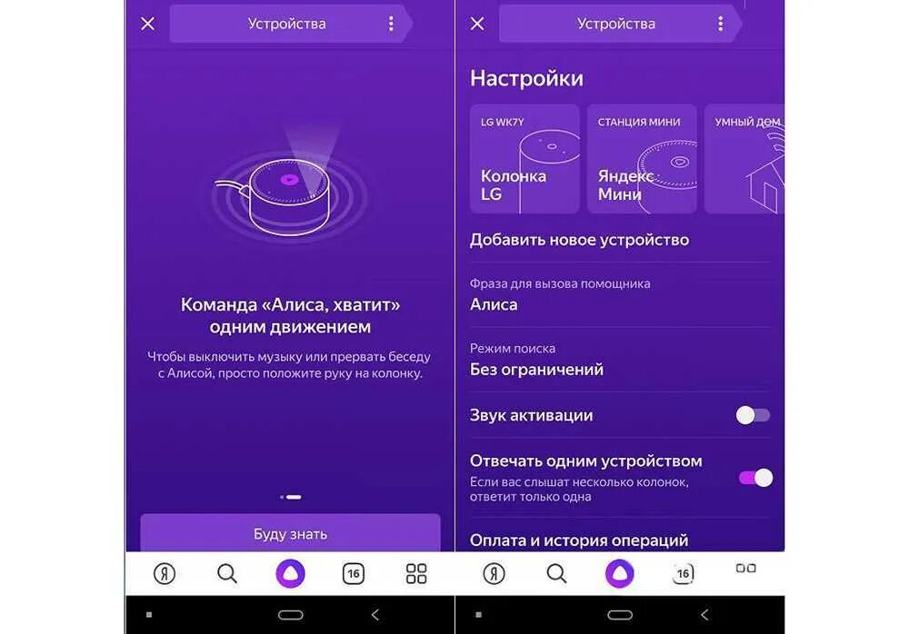 Подключение яндекс алисы к телефону Как включить музыку через приложение
