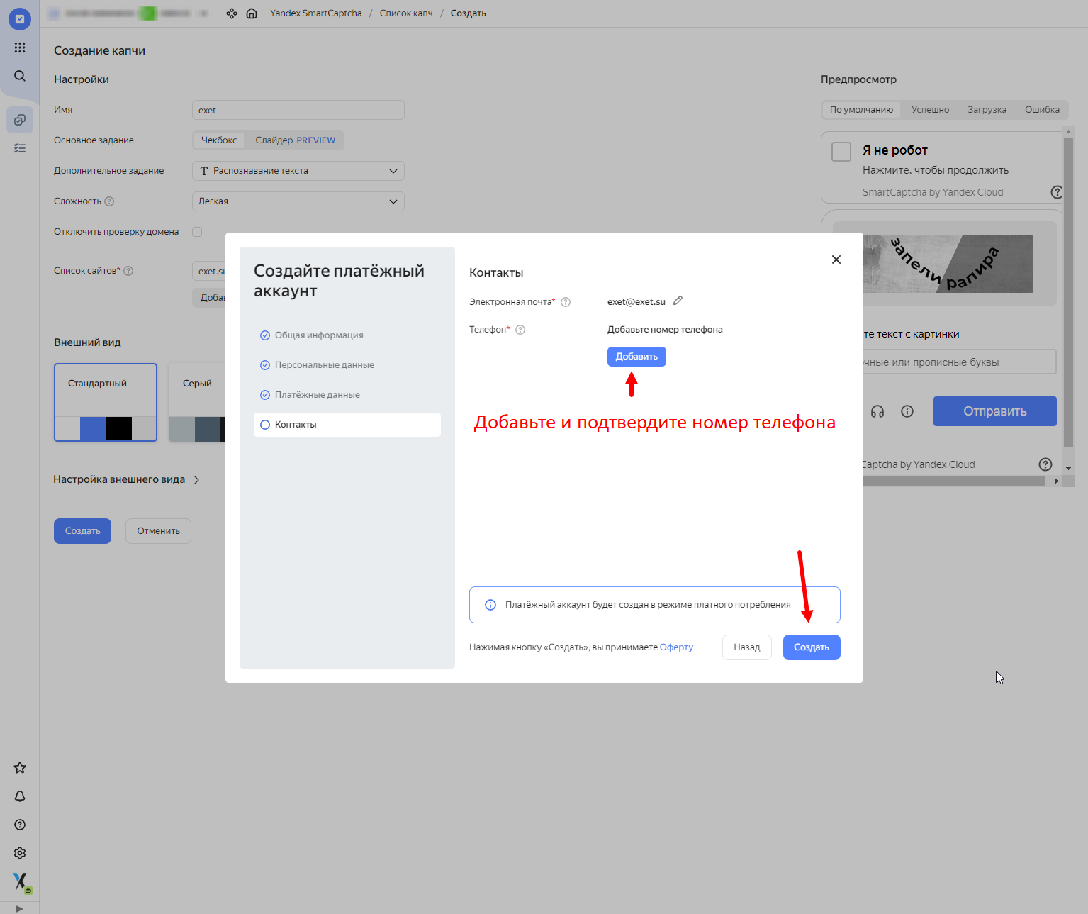 Подключение яндекс без лицензии Подключение Yandex SmartCaptcha - База знаний - EXET.su Corp.