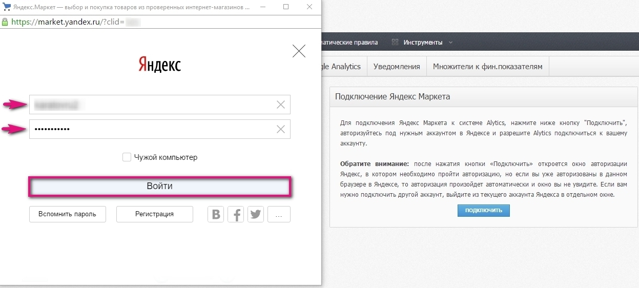 Подключение яндекс без лицензии Яндекс Маркет - Alytics Wiki