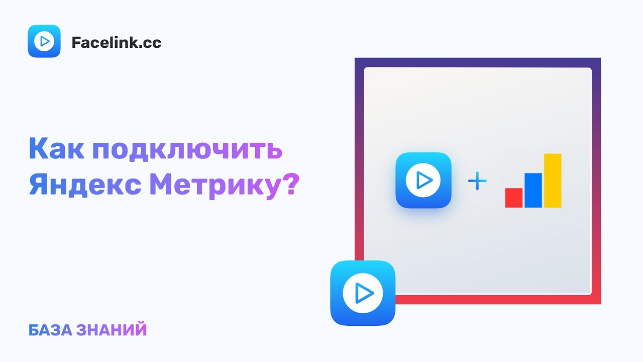 Подключение яндекс без лицензии Как подключить Яндекс Метрику? - YouTube