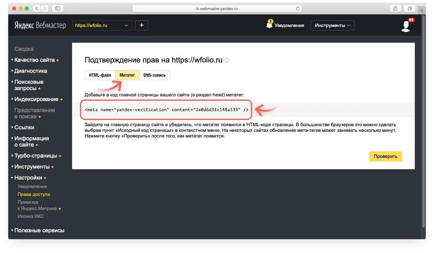 Подключение яндекс без лицензии Инструменты вебмастера - Wfolio Docs