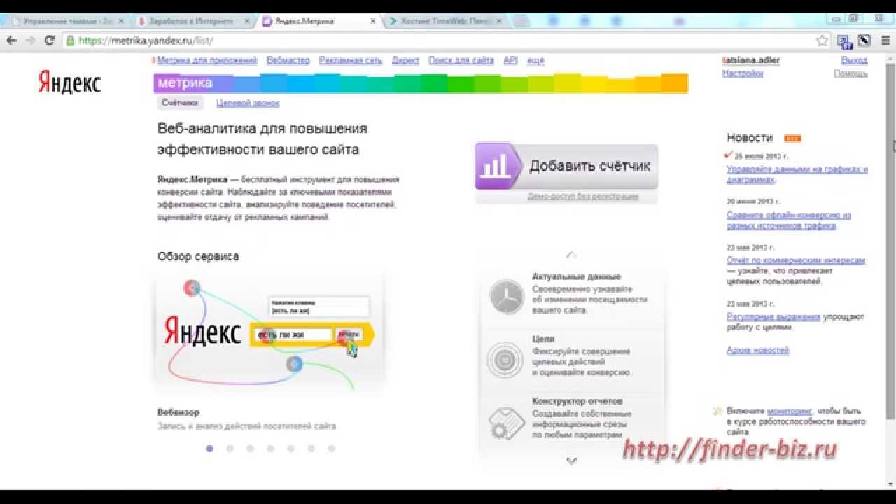 Подключение яндекс без стажа Как установить счетчик Яндекс Метрики - YouTube