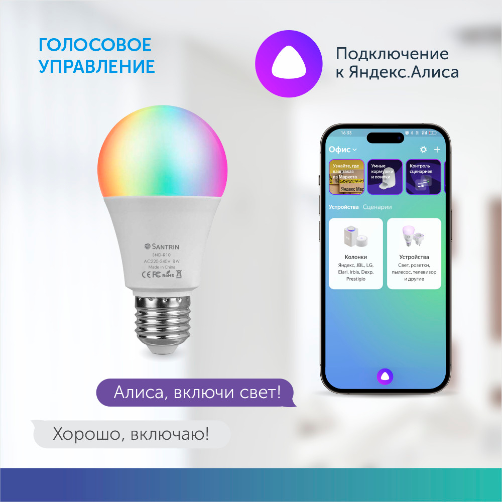 Подключение яндекс лампочки к алисе Умная лампочка, с Wi-Fi, светодиодная RGB, Tuya Smart, с Яндекс Алисой, 9Вт, Е27