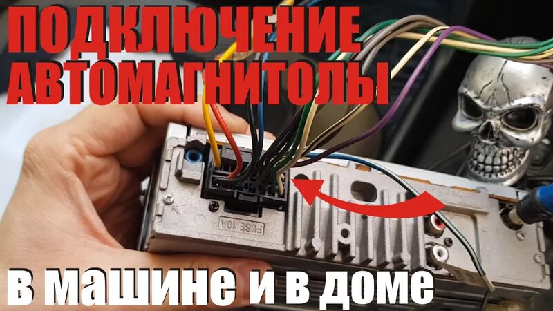 Подключение яндекс магнитолы Как подключить автомагнитолу в машине и дома как подключить авто усилитель прово