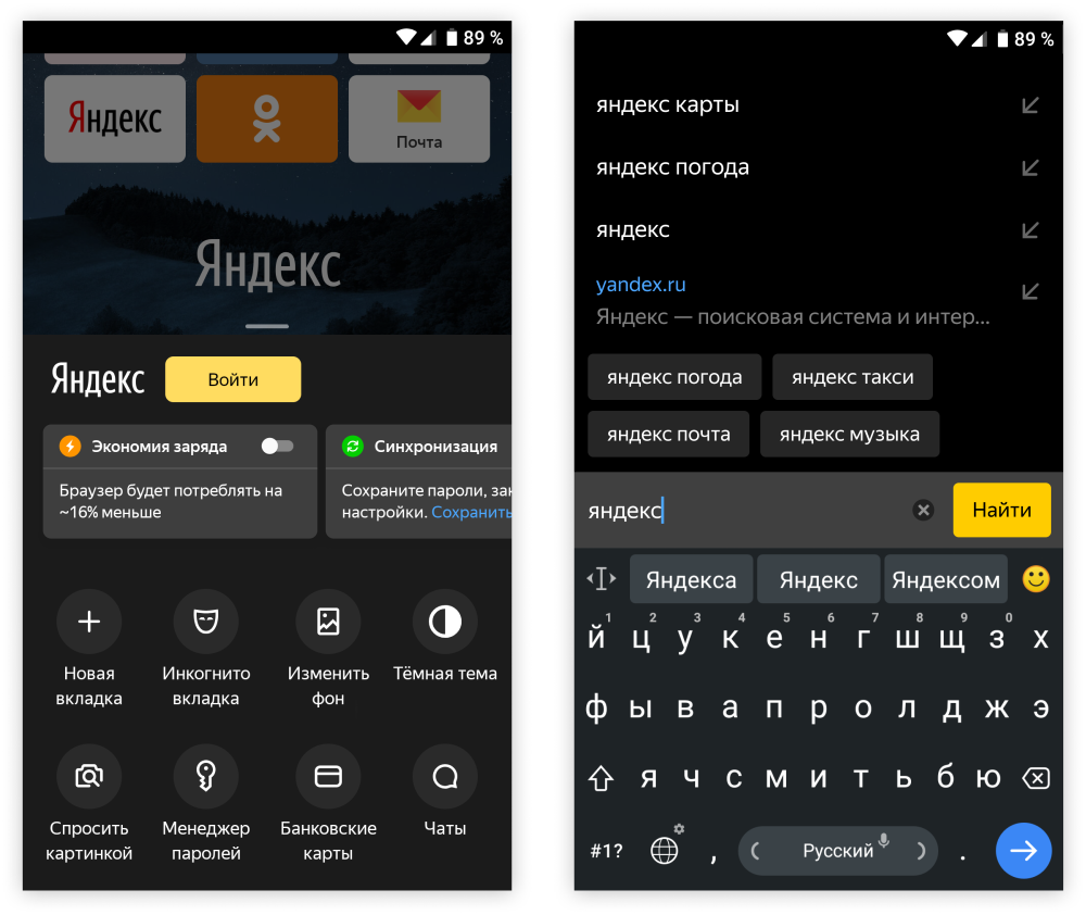 Подключение яндекс на телефоне Попробуйте тёмную тему для Android - Новости Яндекс.Браузера