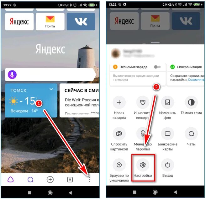 Подключение яндекс на телефоне Открой вкладку дзен