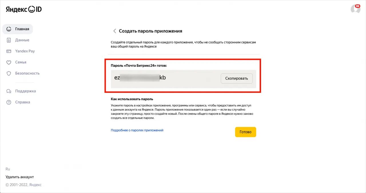 Подключение яндекс на телефоне Битрикс 24 подключение почты яндекс