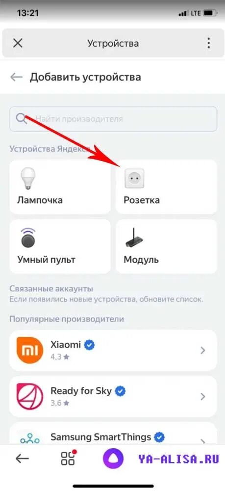 Подключение яндекс розетки Явные преимущества умных розеток с Wi-Fi: Что умеют. Как настроить умную розетку