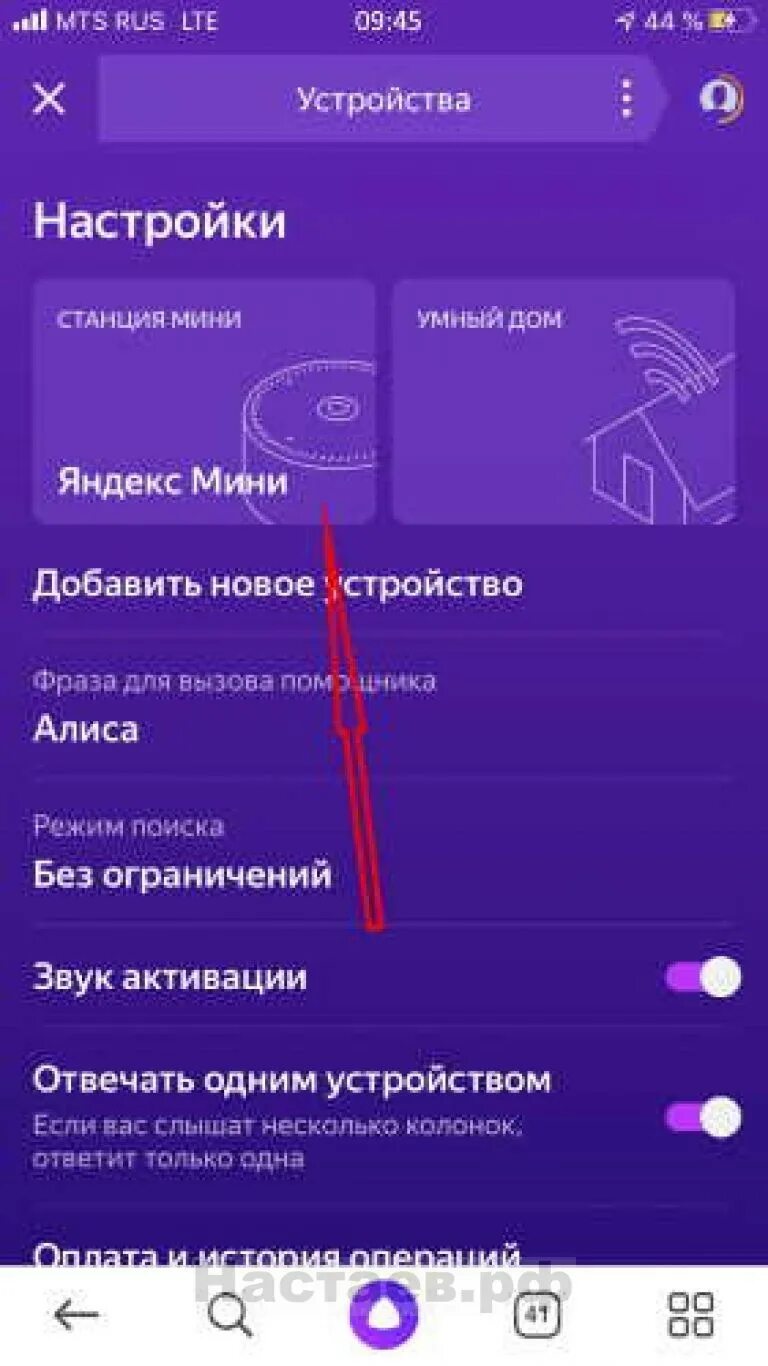 Подключение яндекс станции к телефону Как настроить алису станцию мини с телефона