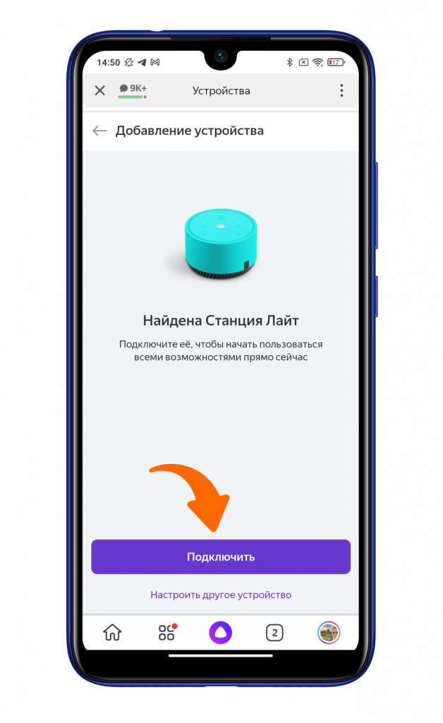 Подключение яндекс станции к телефону ⚙ Как подключить и активировать Яндекс Станцию Лайт