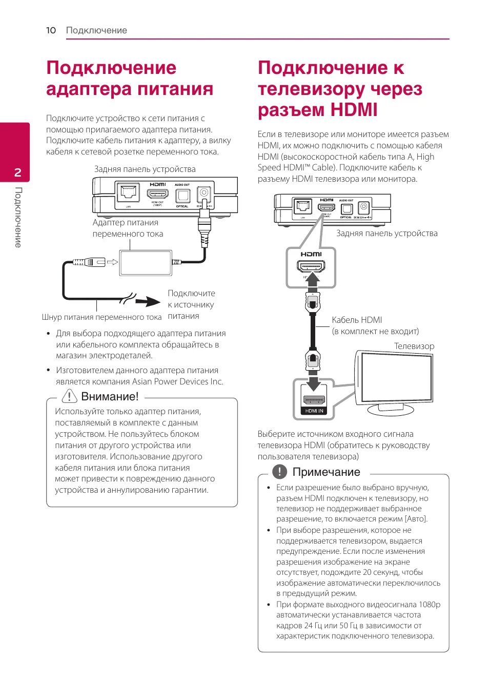 Подключение яндекс станции к телевизору lg 2 подключение, Подключение адаптера питания, Подключение к телевизору через разъ