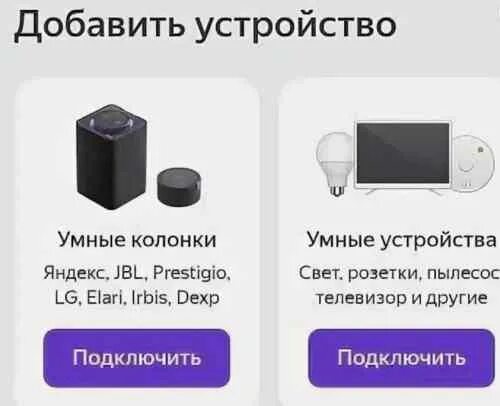 Подключение яндекс станции к телевизору lg Как подключить телефон к телевизору bbk HeatProf.ru