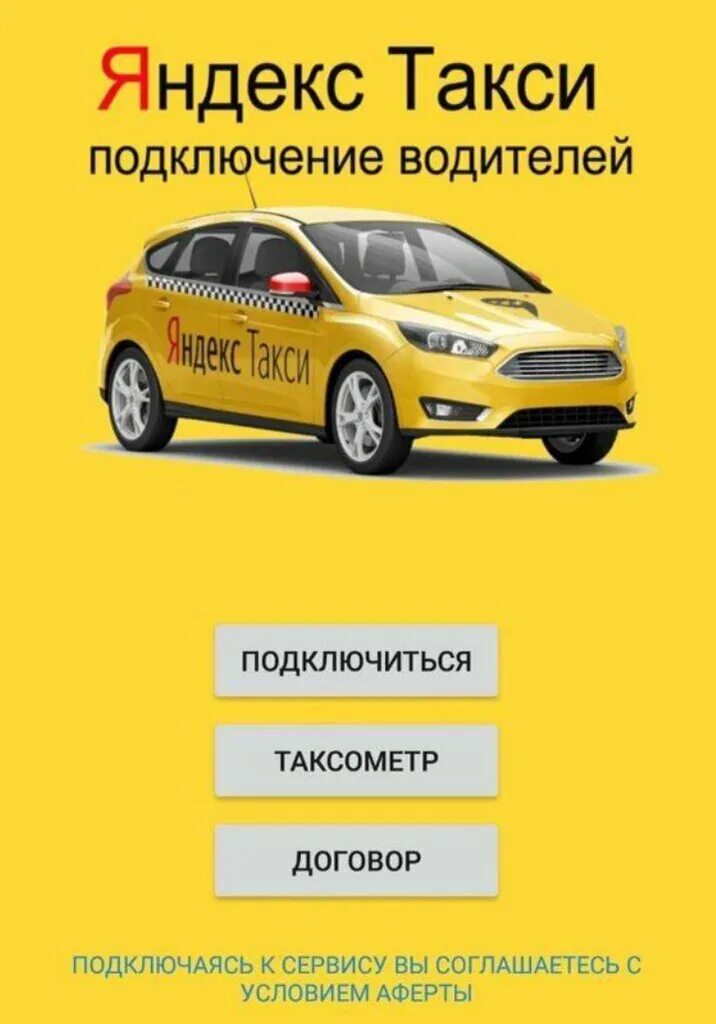 Подключение яндекс такси 1 Taxohod, taxi, Voronezh, Zhemchuzhnaya Street, 2 - Yandex Maps