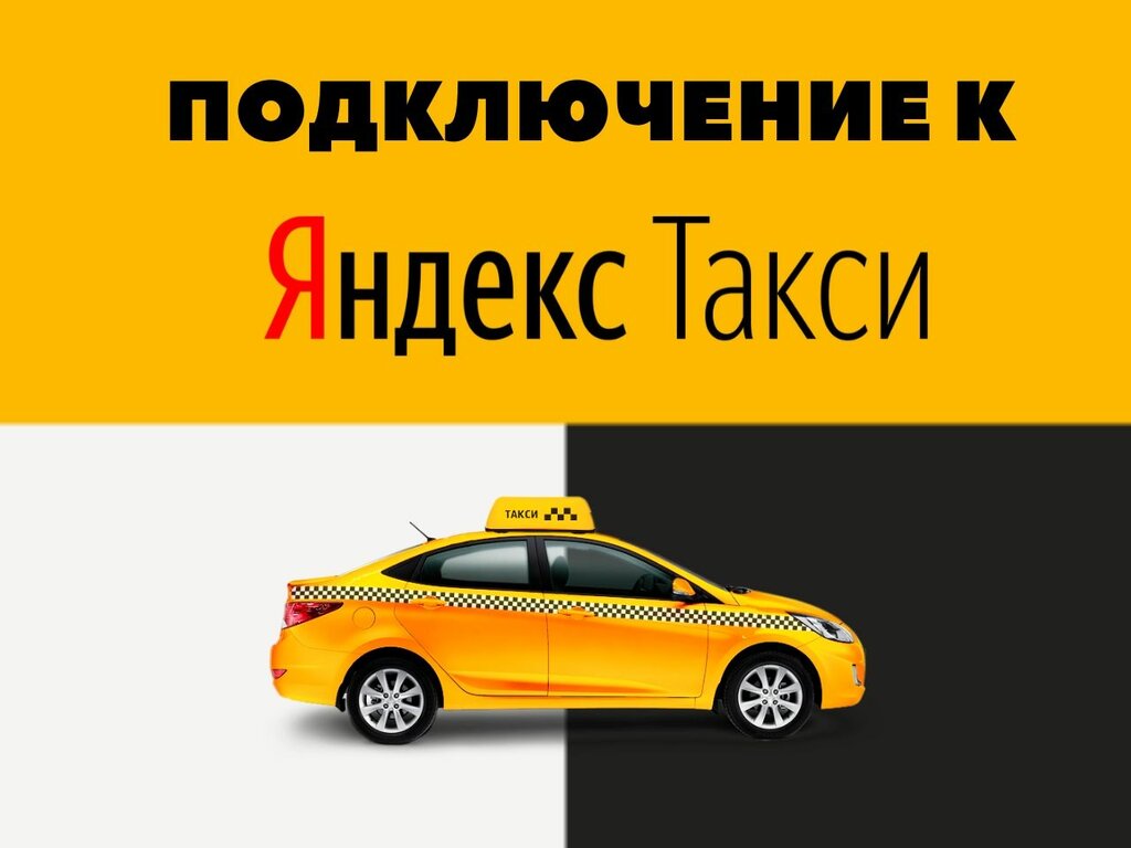 Подключение яндекс такси 1 Золотой, таксопарк, ул. Измайлова, 28Б, Пенза - Яндекс Карты