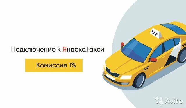 Подключение яндекс такси 1 Consultaxi, таксопарк, Москва, поселение Десёновское, 3-я Нововатутинская улица,