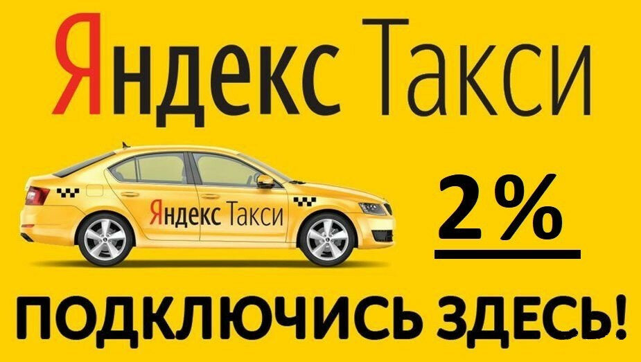 Подключение яндекс такси без комиссии Такси Асити, прокат автомобилей - Яндекс Карты