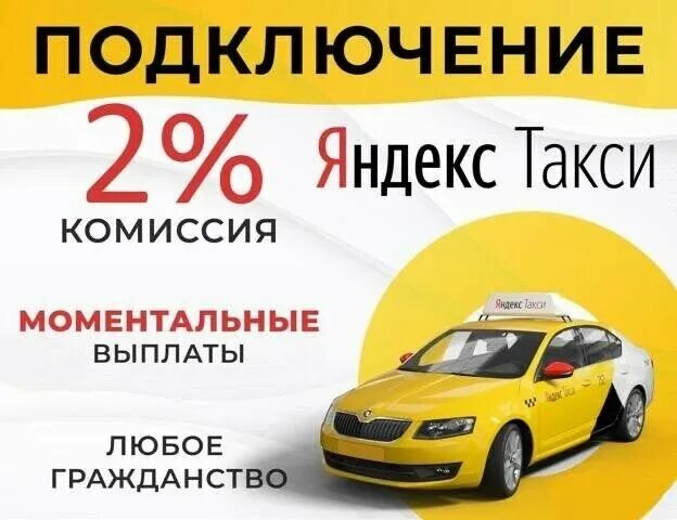 Подключение яндекс такси без комиссии Yandex Pro, yandex taxi partner, Ivanovo, Kuznetsova Street, 69 - Yandex Maps