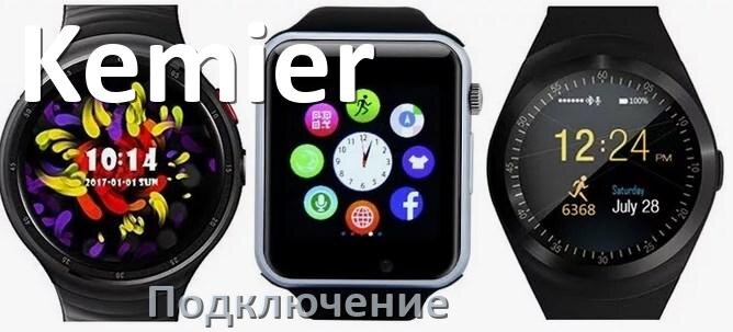 Подключение yi к телефону Как подключить смарт-часы Kemier к iPhone и Android телефону, сопряжение и синхр