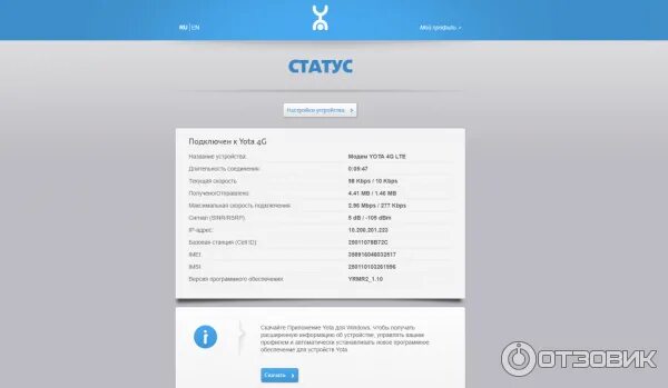 Подключение yota к компьютеру Отзыв о USB-модем Yota 4G LTE Настоящий безлимит