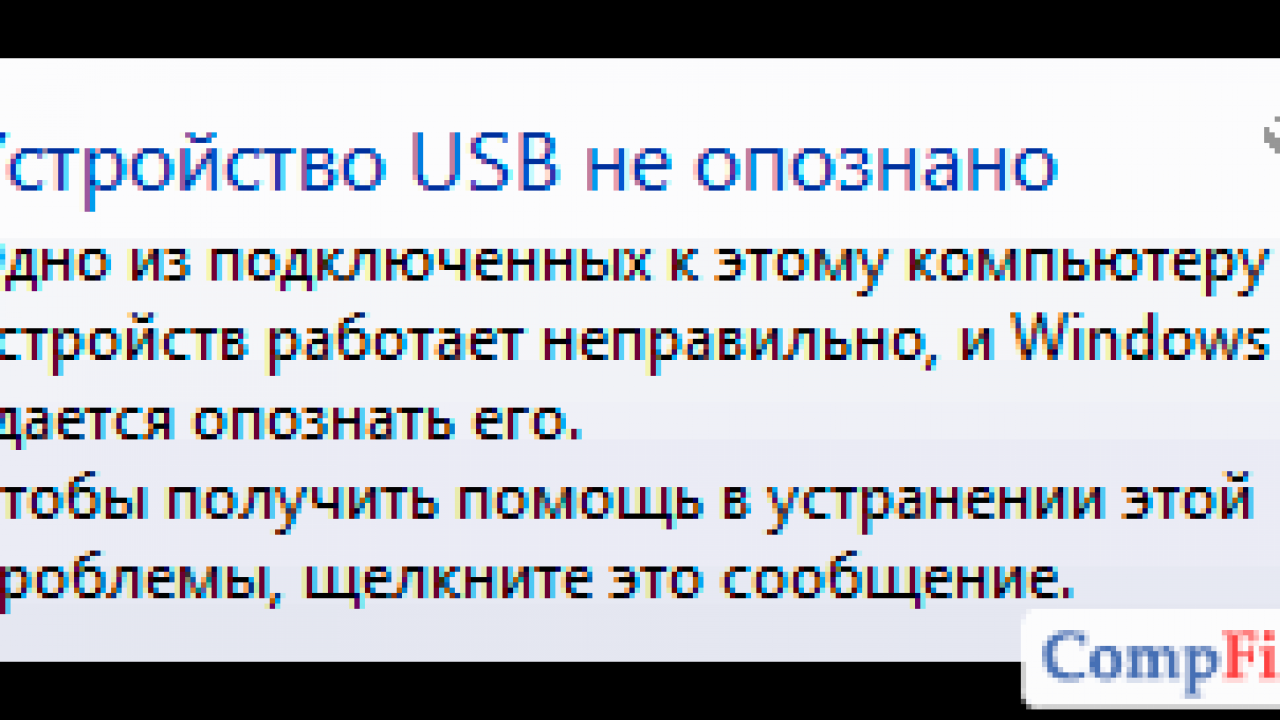 Подключение юсб устройство не поддерживается Dwelling fact U.S. dollar usb не опознано tenant effort switch