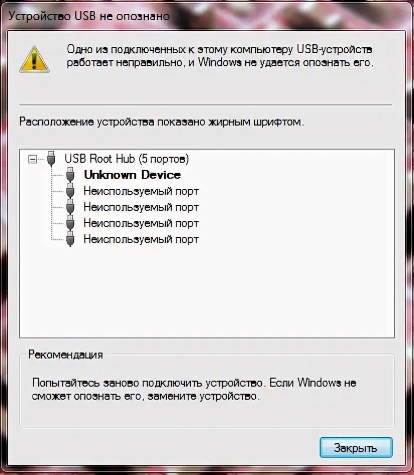 Подключение юсб устройство не поддерживается Проблемы подключения по USB - 4PDA