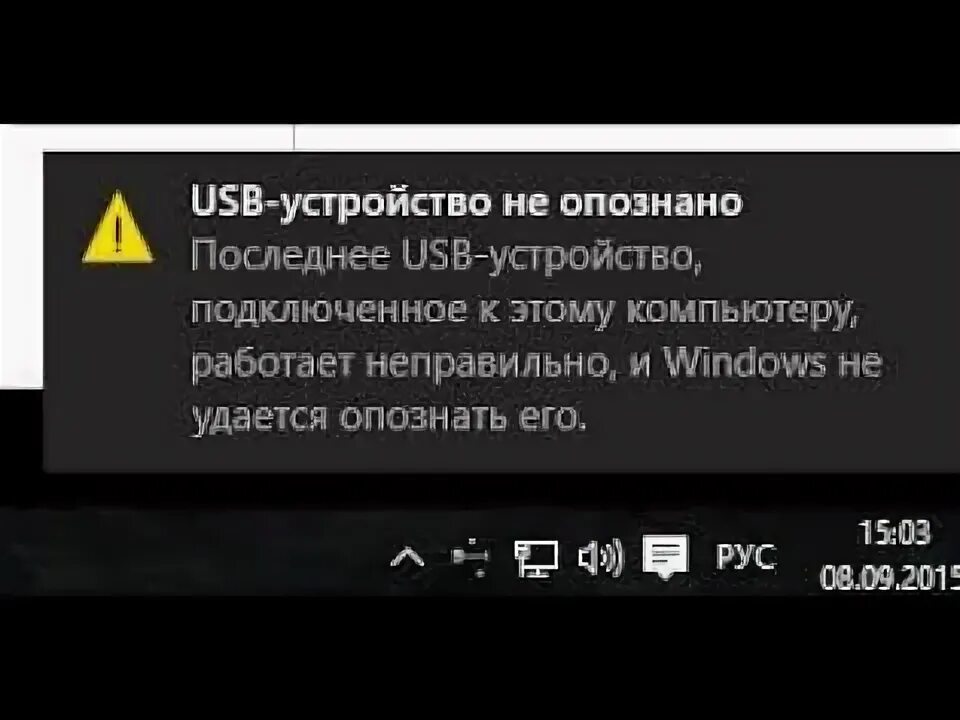 Подключение юсб устройство не поддерживается что делать если выходит ошибка Usb устройство не опознано - YouTube