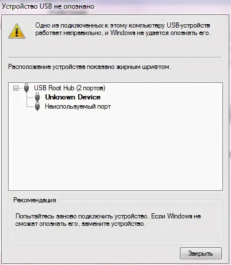 Подключение юсб устройство не поддерживается Ответы Mail.ru: Устройство веб-камера не может распознать USB-порт пишет код 43 