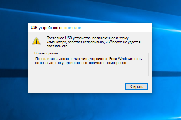 Подключение юсб устройство не поддерживается Ответы Mail.ru: Что делать если когда вставляю флешку пишет USB устройство не оп