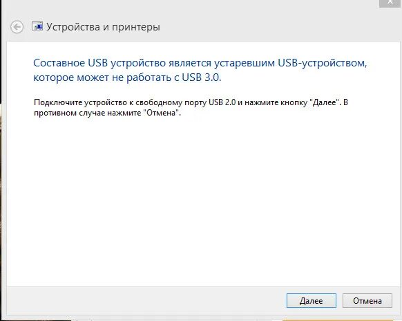 Подключение юсб устройство не поддерживается Ответы Mail.ru: Составное USB устройство является устаревшим USB-устройством, ко